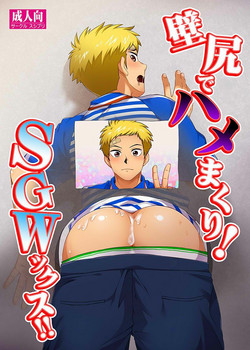 Download Kabeshiri de Hamemakuri! SGWx!!