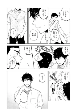 Page 6 of Yarichin to Nakimushi 3