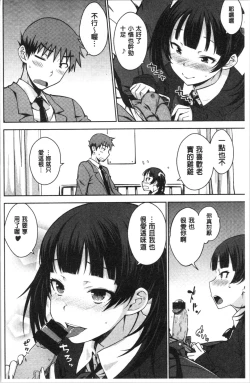 Page 108 of Nekokaburi | 裝乖巧女孩