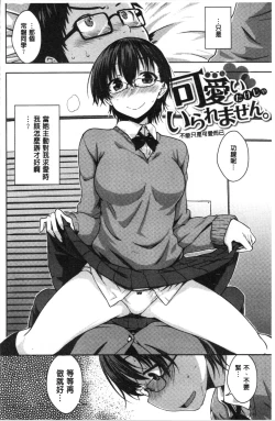 Page 120 of Nekokaburi | 裝乖巧女孩