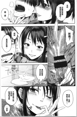 Page 157 of Nekokaburi | 裝乖巧女孩