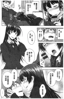 Page 180 of Nekokaburi | 裝乖巧女孩