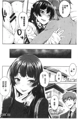 Page 188 of Nekokaburi | 裝乖巧女孩