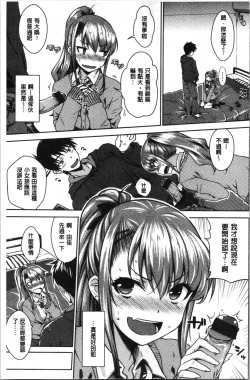 Page 71 of Nekokaburi | 裝乖巧女孩