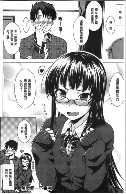 Page 82 of Nekokaburi | 裝乖巧女孩