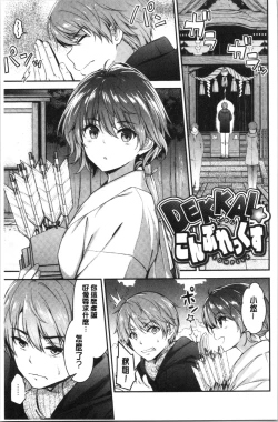 Page 79 of Fuwatoro H Land | 柔嫩濕黏♡的愛愛樂園