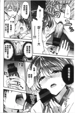 Page 82 of Fuwatoro H Land | 柔嫩濕黏♡的愛愛樂園