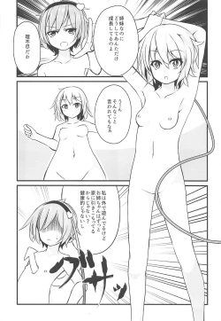 Page 11 of Watashi wa Betsu ni Chiisakunai