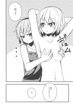 Page 7 of Watashi wa Betsu ni Chiisakunai