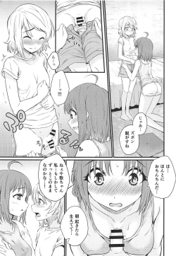 Page 5 of Hajimete no Kimochi
