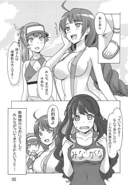 Page 4 of Asashimo no Shinkon Ryokou e Ikukkyanai ne!