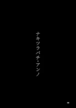 Page 162 of NakiTsuraBachi LasNo