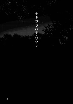 Page 41 of NakiTsuraBachi LasNo