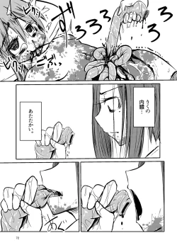 Page 71 of NakiTsuraBachi LasNo