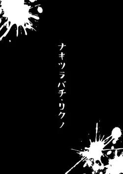 Page 78 of NakiTsuraBachi LasNo