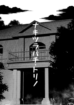 Page 83 of NakiTsuraBachi LasNo