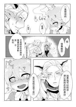 Page 10 of Doraburu! Lumiere Hen