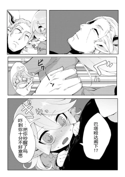 Page 16 of Doraburu! Lumiere Hen