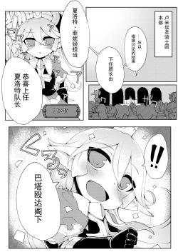 Page 3 of Doraburu! Lumiere Hen