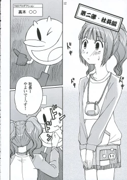 Page 11 of Yayoicchi