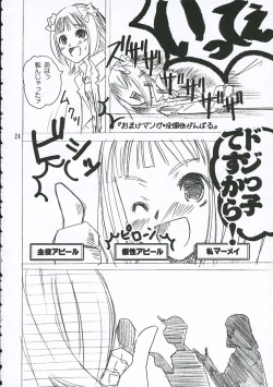 Page 23 of Yayoicchi