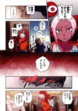 Page 119 of Onaka ni Ippai, Ayakashi no Tane