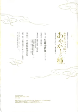 Page 161 of Onaka ni Ippai, Ayakashi no Tane