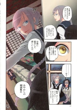 Page 17 of Onaka ni Ippai, Ayakashi no Tane