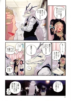 Page 91 of Onaka ni Ippai, Ayakashi no Tane