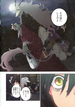 Page 9 of Onaka ni Ippai, Ayakashi no Tane