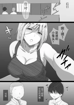 Page 3 of Yanmama ObaBoku ga Hitozuma Sex ni Hamatta Riyuu-