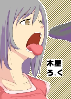 Page 3 of Hidoi Koto o Kimi ni