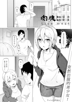 Page 2 of 肉块02