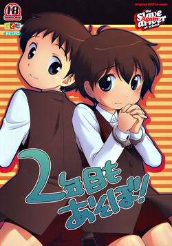 Download The Slave Driver at School Againnenme mo Asobo!