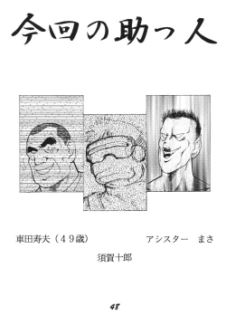 Page 50 of Muyou Yarou A-Team 3