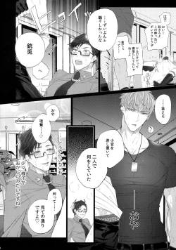 Page 17 of Yowanai Otoko