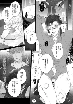 Page 18 of Yowanai Otoko