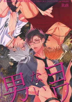 Page 1 of Yowanai Otoko