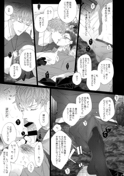 Page 18 of Ikitai Otoko