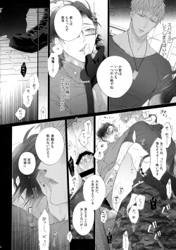 Page 23 of Ikitai Otoko