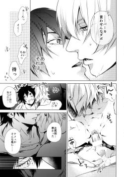 Page 18 of Ore ni Sawaru na!