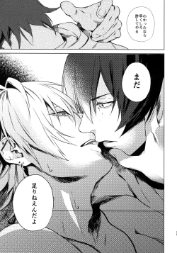 Page 24 of Ore ni Sawaru na!