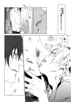 Page 29 of Ore ni Sawaru na!