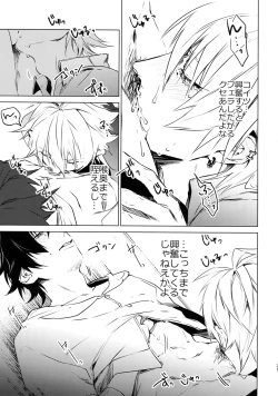 Page 30 of Ore ni Sawaru na!