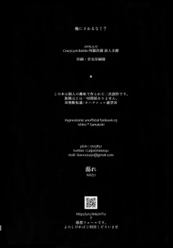 Page 33 of Ore ni Sawaru na!