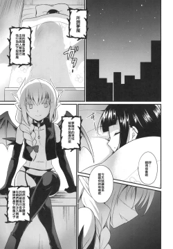 Page 5 of Boku no Sweet Devil