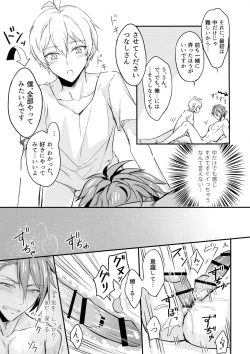 Page 14 of Oshiete! TsunashiRyuu Aniki