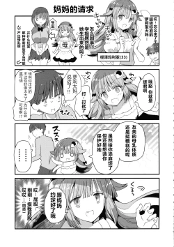 Page 10 of Bonyuu-chan wa Dashitai. 4
