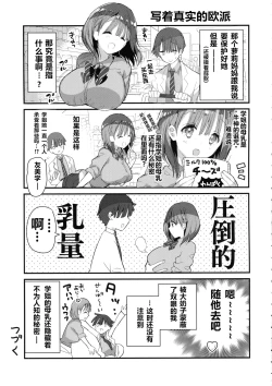 Page 12 of Bonyuu-chan wa Dashitai. 4