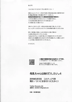 Page 51 of Bonyuu-chan wa Dashitai. 4